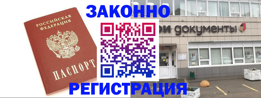 прописка поиск в Владивостоке