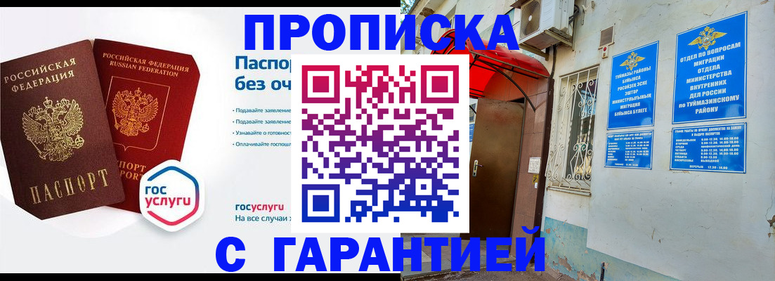 прописка законно в Владивостоке
