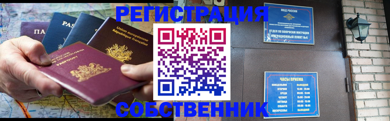 прописка от собственника в Владивостоке