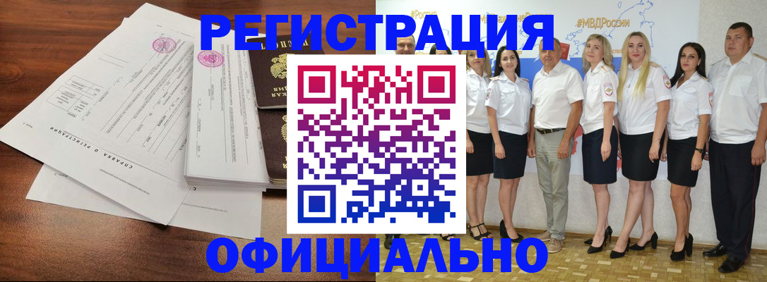купить прописку в Владивостоке