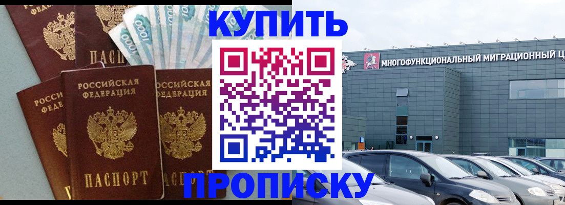 прописка штамп в Владивостоке